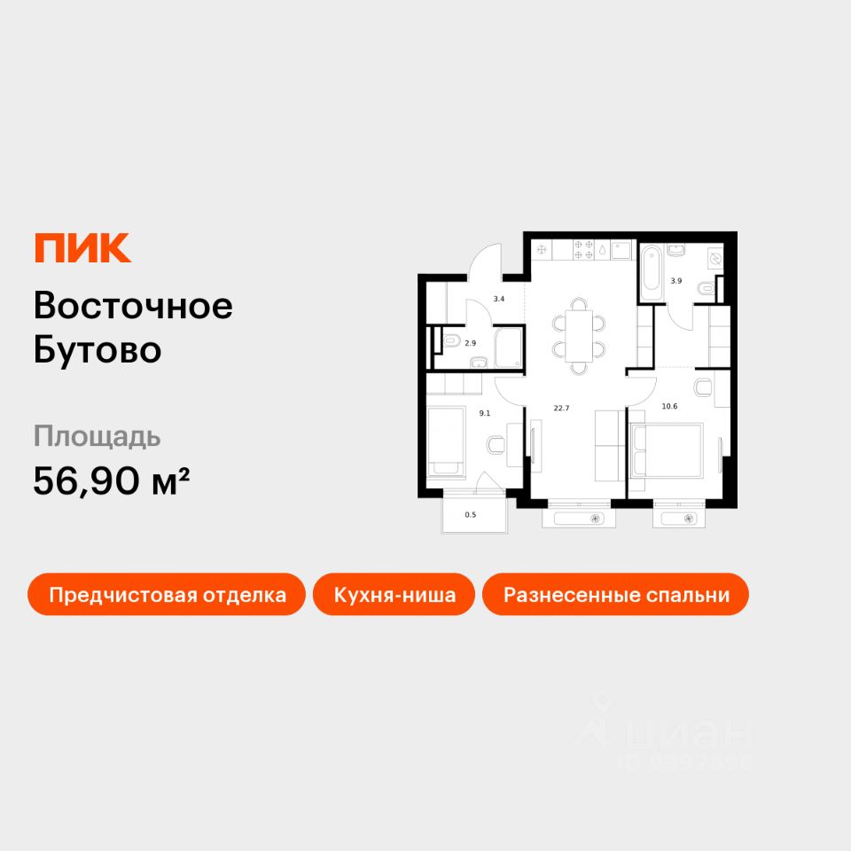 2-комн.кв., 56,9 м², 7/15 этаж