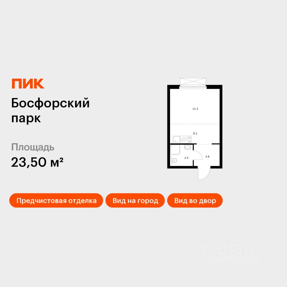 Студия, 23,5 м², 11/17 этаж