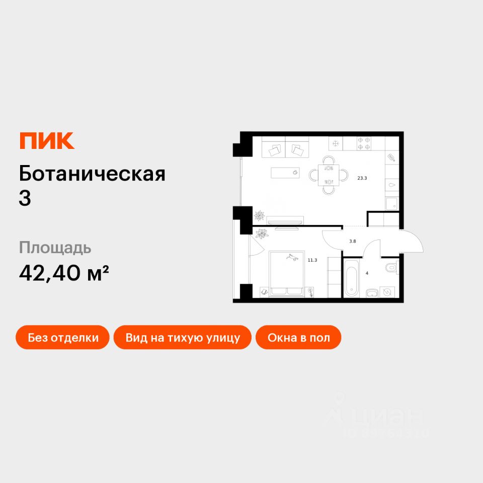 1-комн.кв., 42,4 м², 9/10 этаж