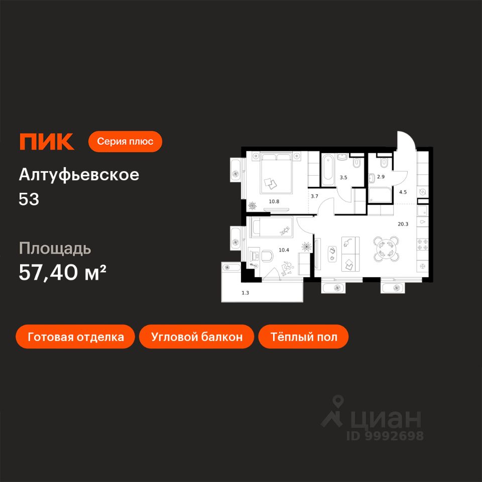 2-комн.кв., 57,4 м², 7/9 этаж