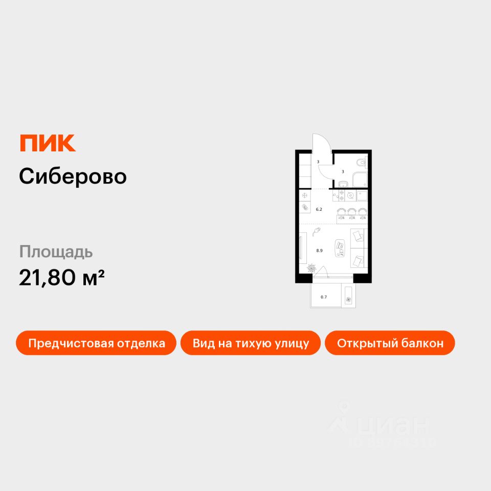 Студия, 21,8 м², 8/16 этаж