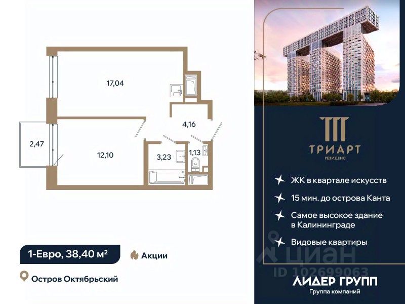 1-комн.кв., 38,4 м², 7/12 этаж