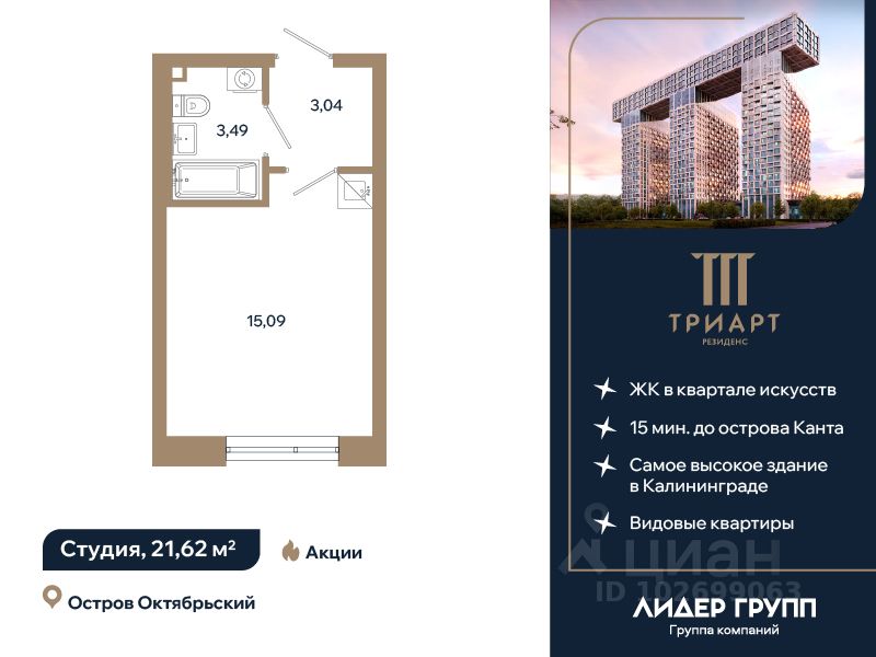 Студия, 21,6 м², 3/12 этаж