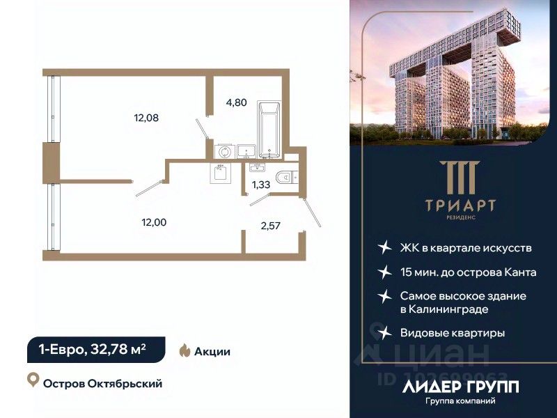 1-комн.кв., 32,8 м², 3/12 этаж