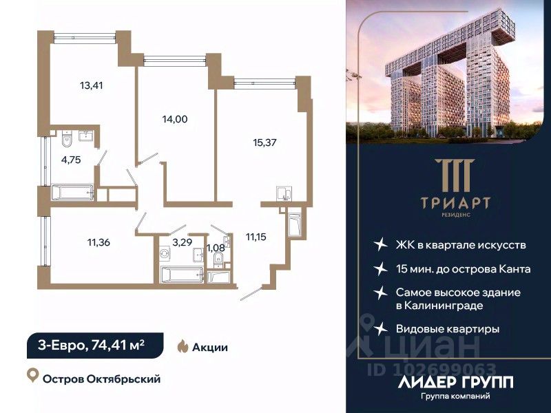 3-комн.кв., 74,4 м², 3/12 этаж