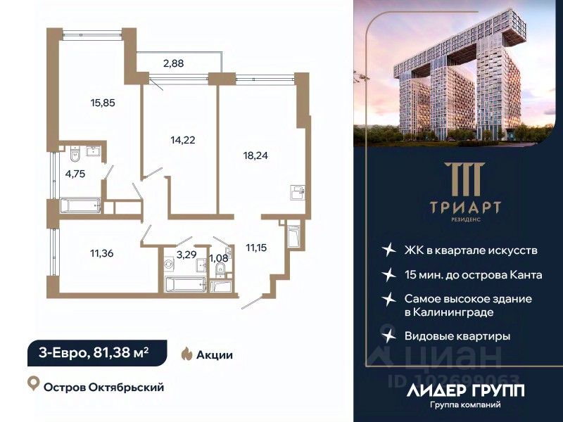 3-комн.кв., 81,4 м², 4/12 этаж