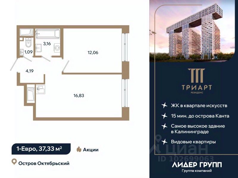 1-комн.кв., 37,3 м², 6/12 этаж