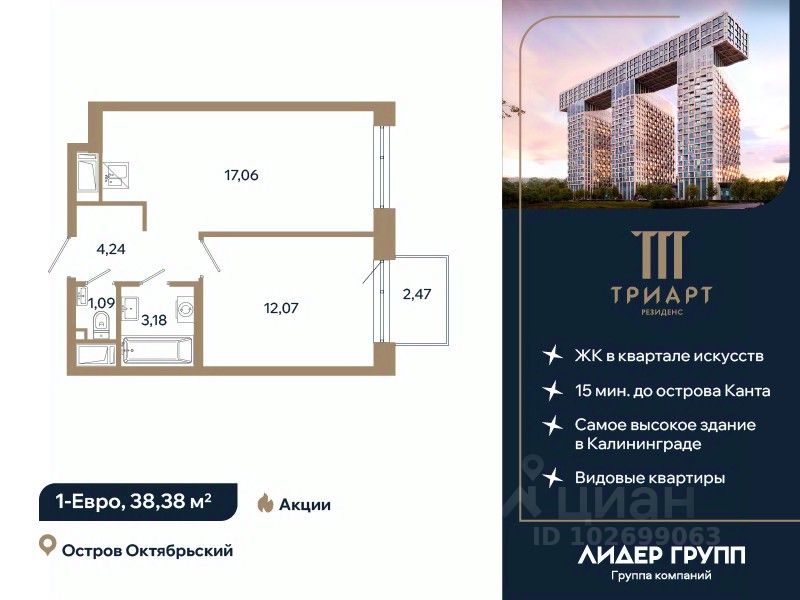 1-комн.кв., 38,4 м², 6/12 этаж
