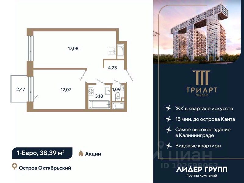 1-комн.кв., 38,4 м², 6/12 этаж