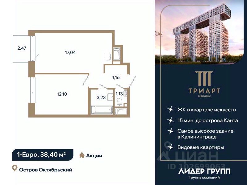 1-комн.кв., 38,4 м², 6/12 этаж