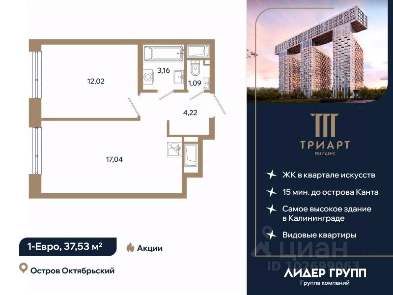 1-комн.кв., 37,5 м², 6/12 этаж