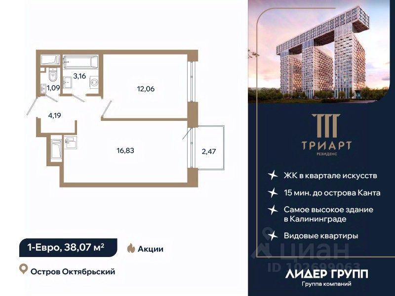 1-комн.кв., 38,1 м², 7/12 этаж