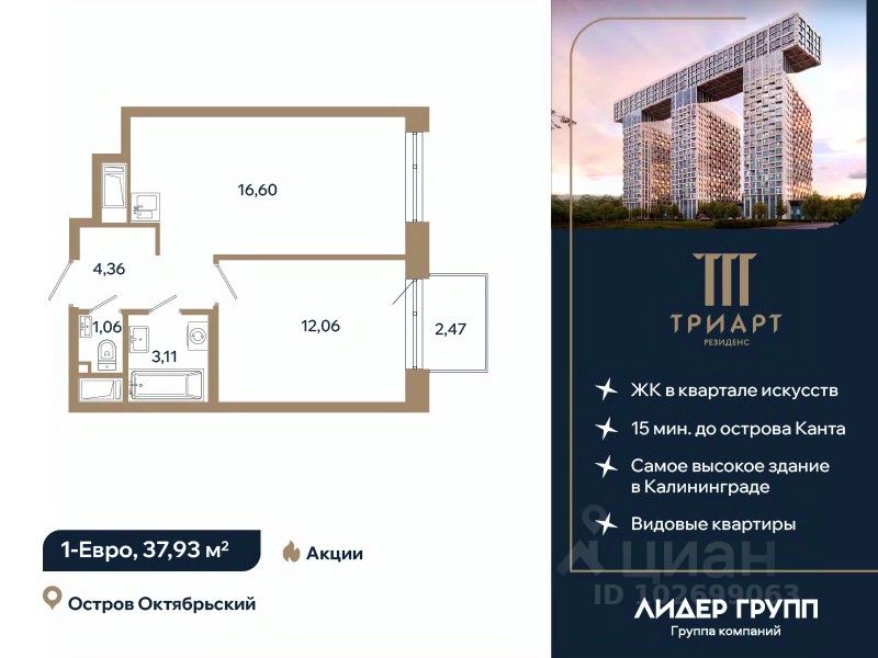 1-комн.кв., 37,9 м², 7/12 этаж