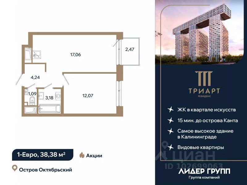1-комн.кв., 38,4 м², 7/12 этаж