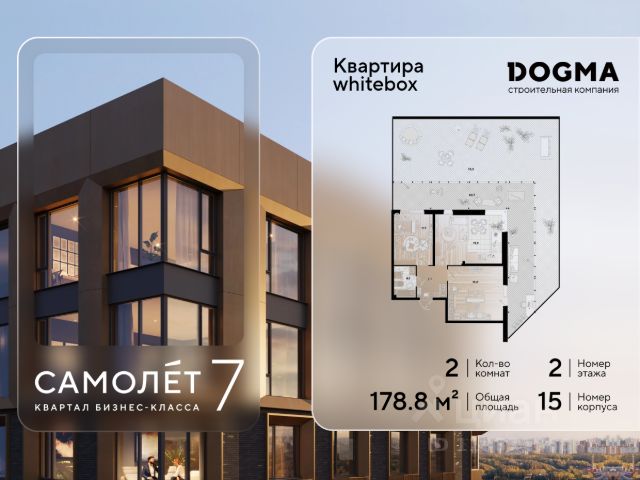 ЖК «Самолет»