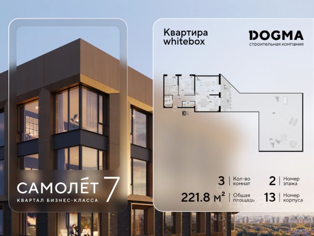 ЖК «Самолет»