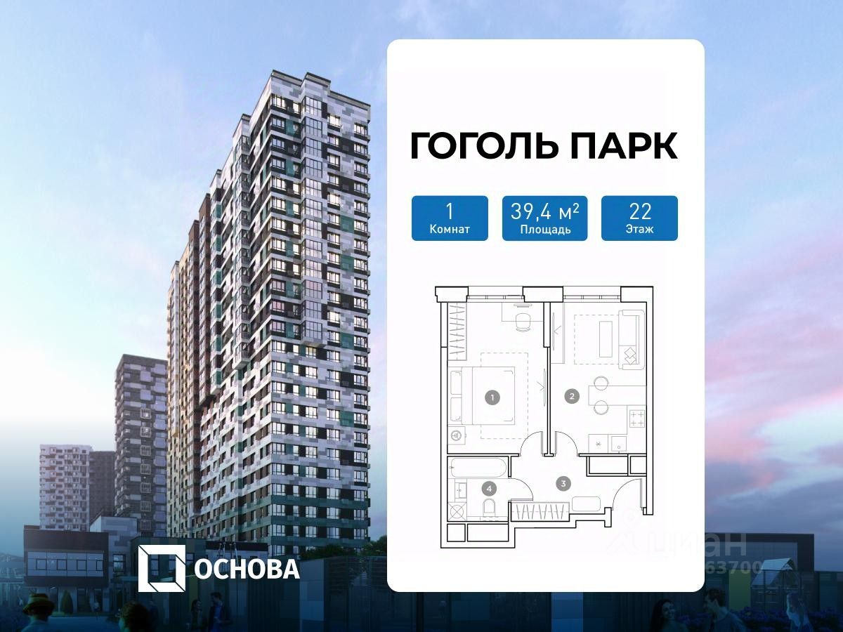 1-комн.кв., 39,4 м², 22/25 этаж