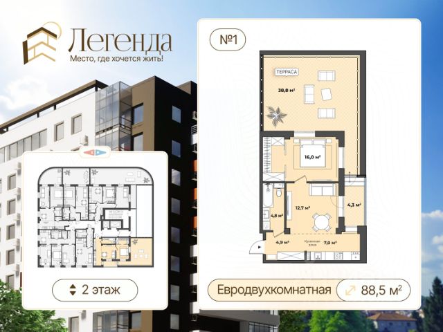 ЖК «Легенда»