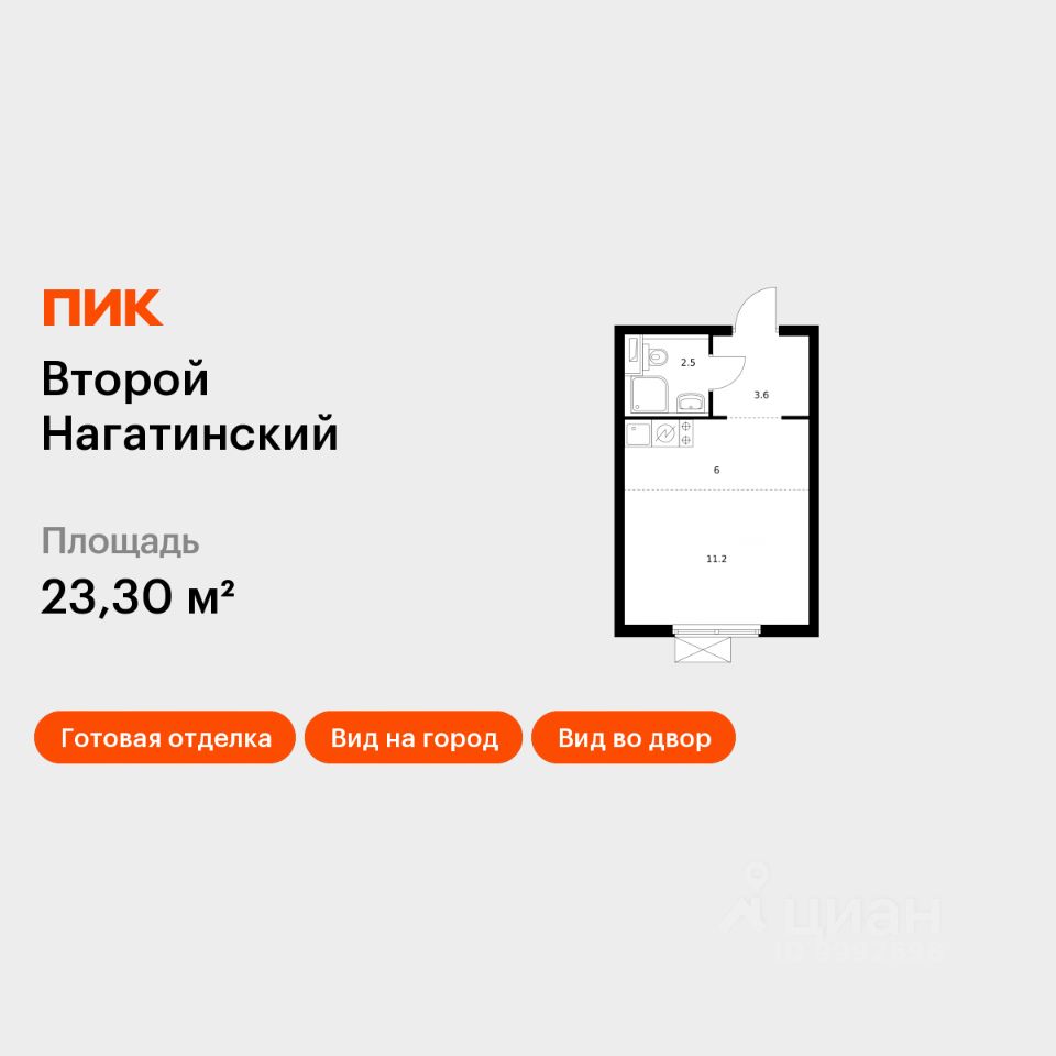 Студия, 23,3 м², 28/33 этаж