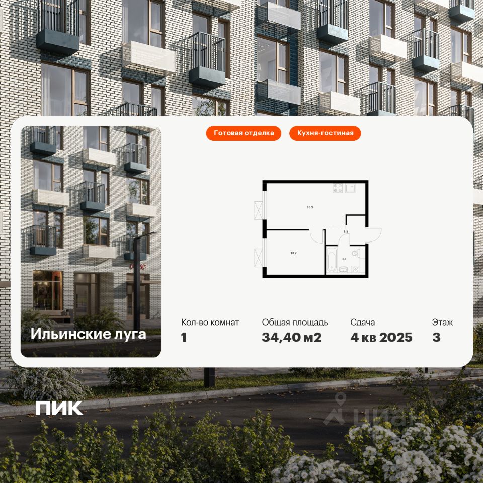 1-комн.кв., 33,7 м², 3/9 этаж