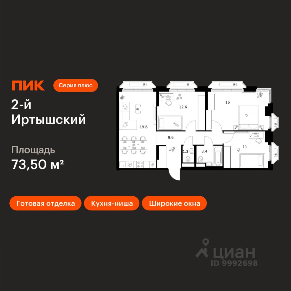 3-комн.кв., 73,5 м², 6/16 этаж