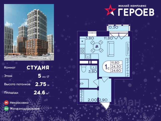 ЖК «Героев»