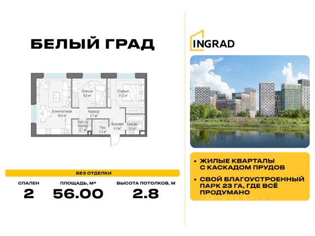 ЖК «Белый Град»