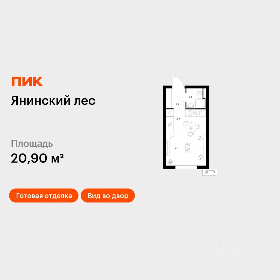 Студия, 20,9 м², 2/15 этаж