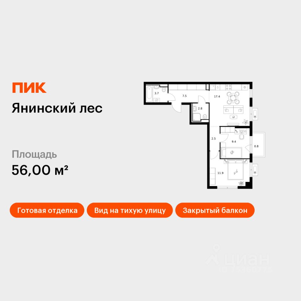 2-комн.кв., 56 м², 10/15 этаж