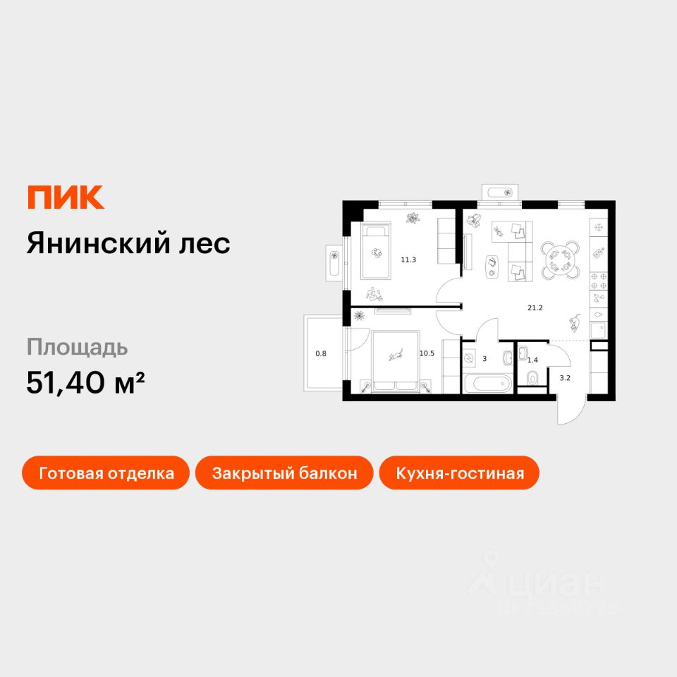 2-комн.кв., 51,4 м², 7/15 этаж