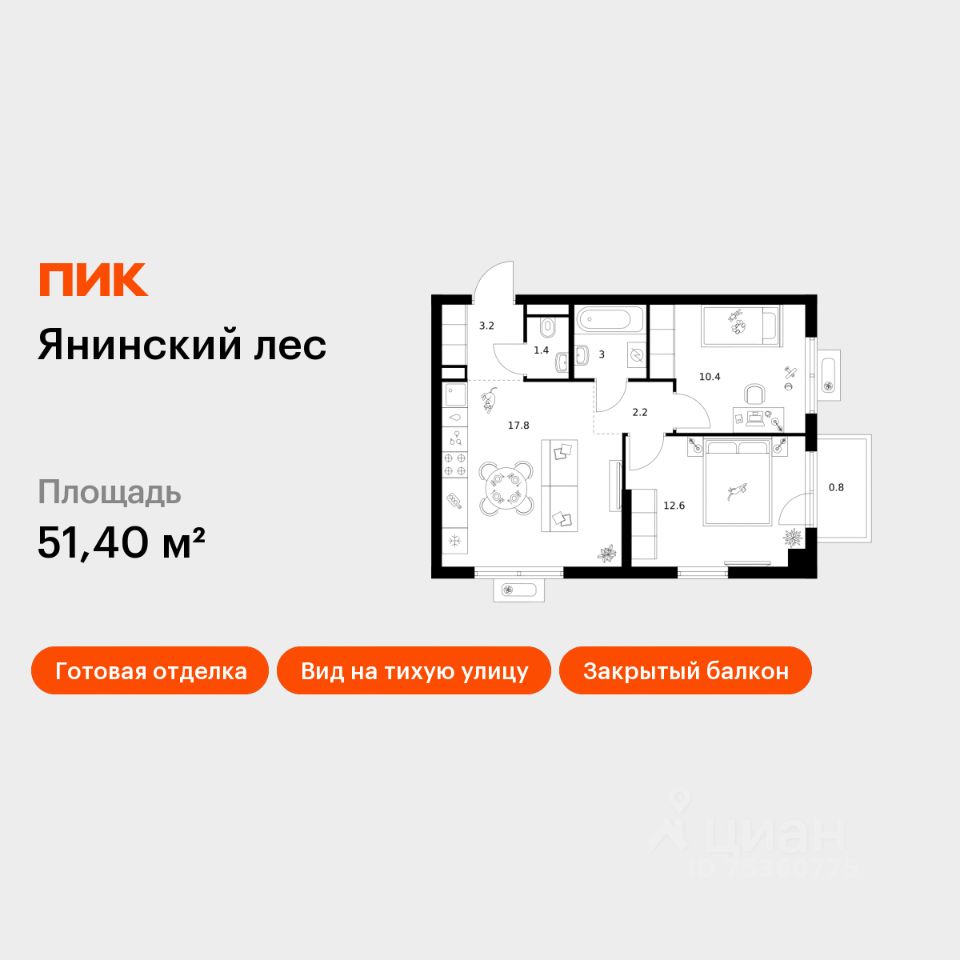 2-комн.кв., 51,4 м², 7/15 этаж