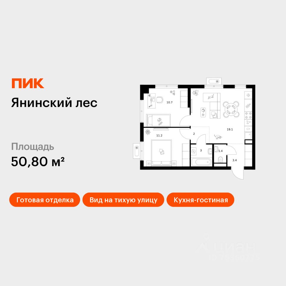 2-комн.кв., 50,8 м², 9/15 этаж