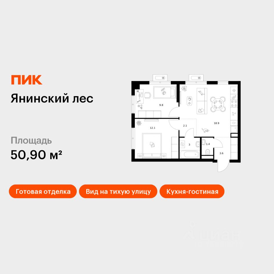 2-комн.кв., 50,9 м², 2/15 этаж