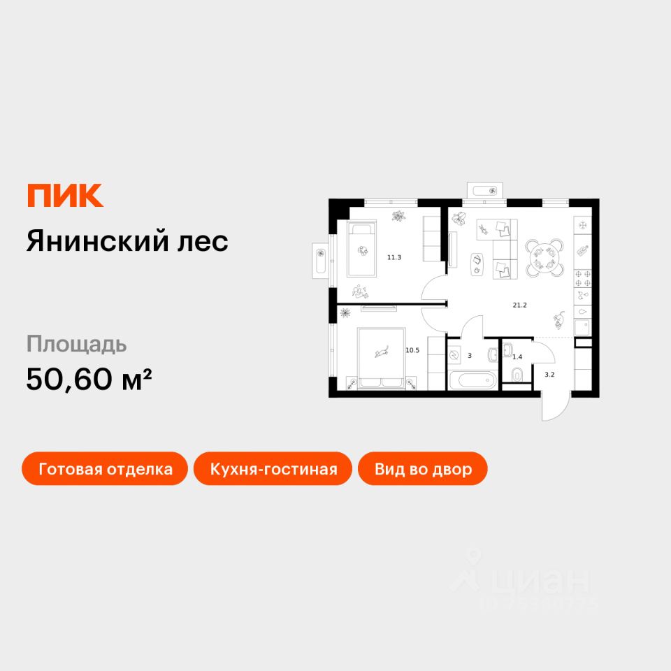 2-комн.кв., 50,6 м², 2/15 этаж
