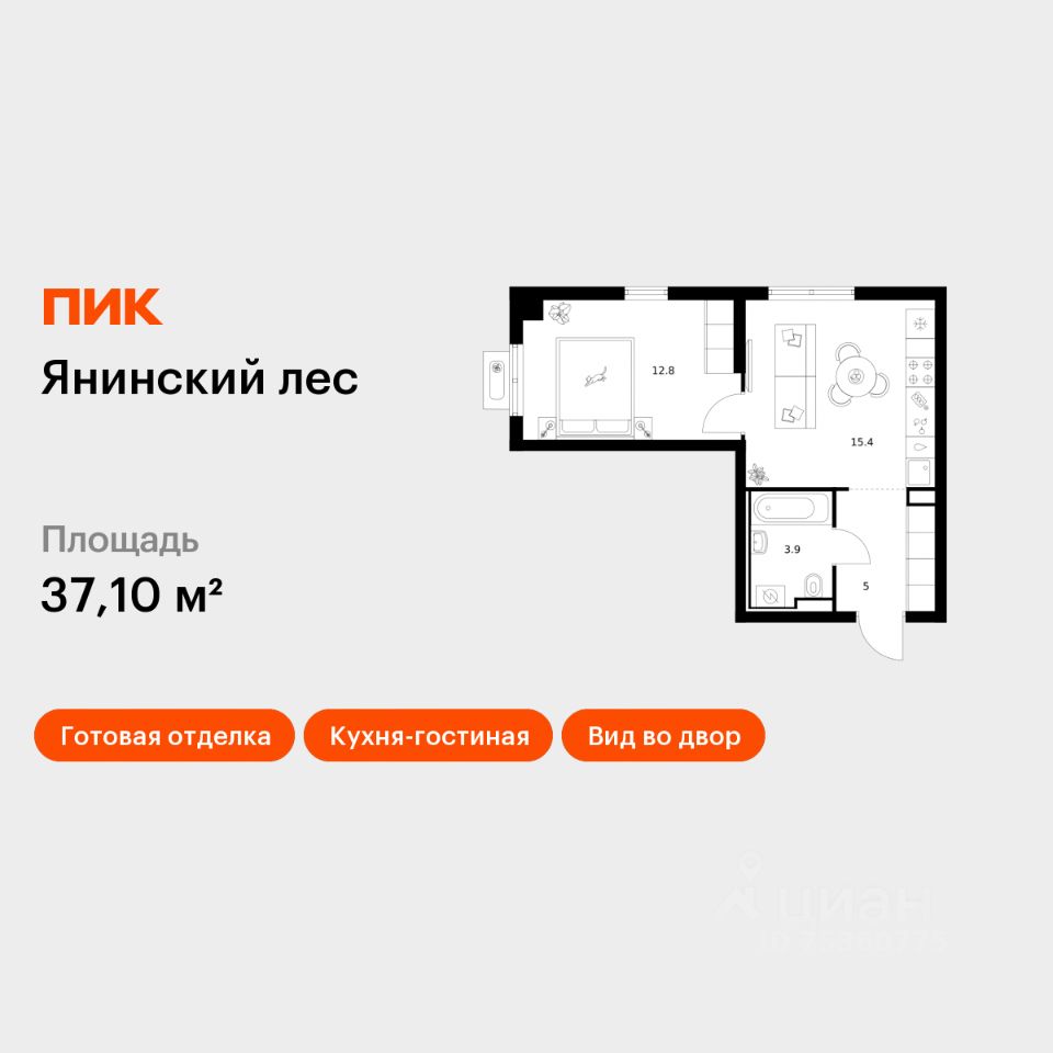 1-комн.кв., 37,1 м², 9/15 этаж