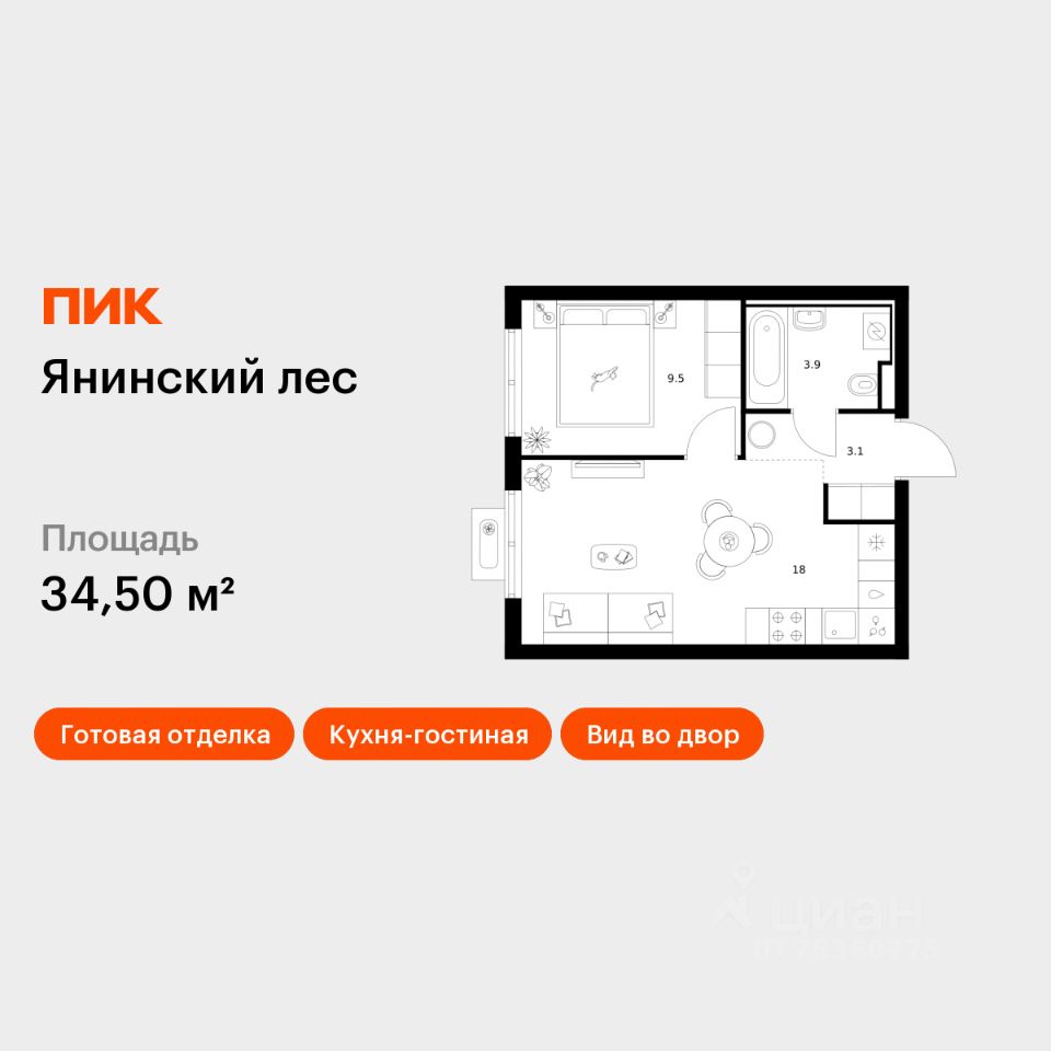 1-комн.кв., 34,5 м², 15/15 этаж