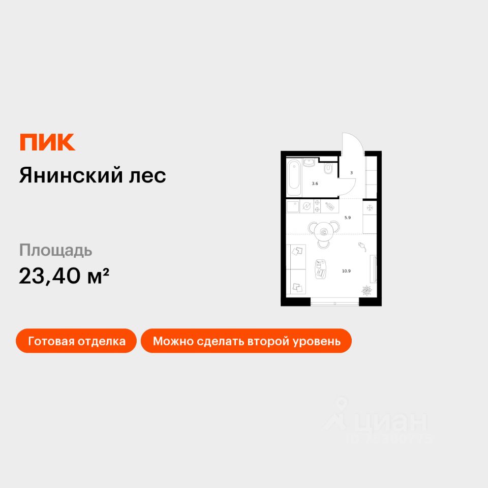 Студия, 23,4 м², 1/15 этаж