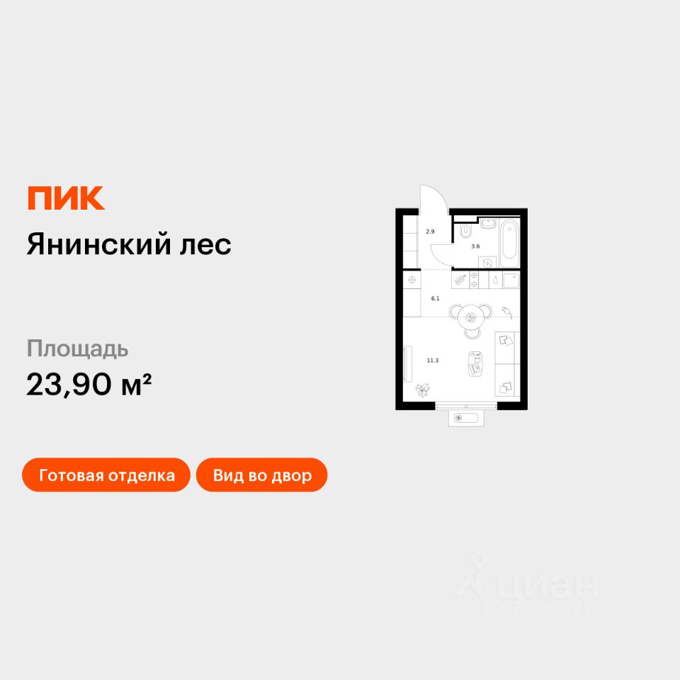 Студия, 23,9 м², 14/15 этаж