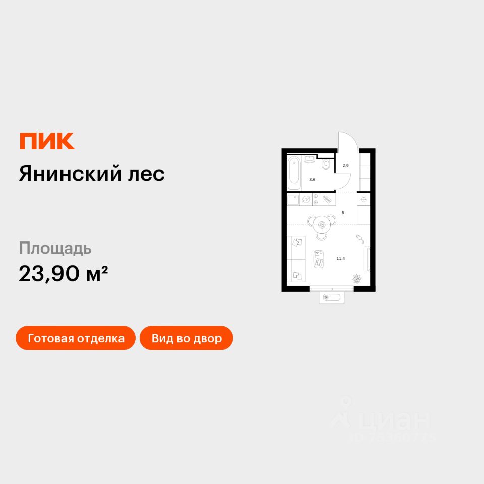 Студия, 23,9 м², 10/15 этаж