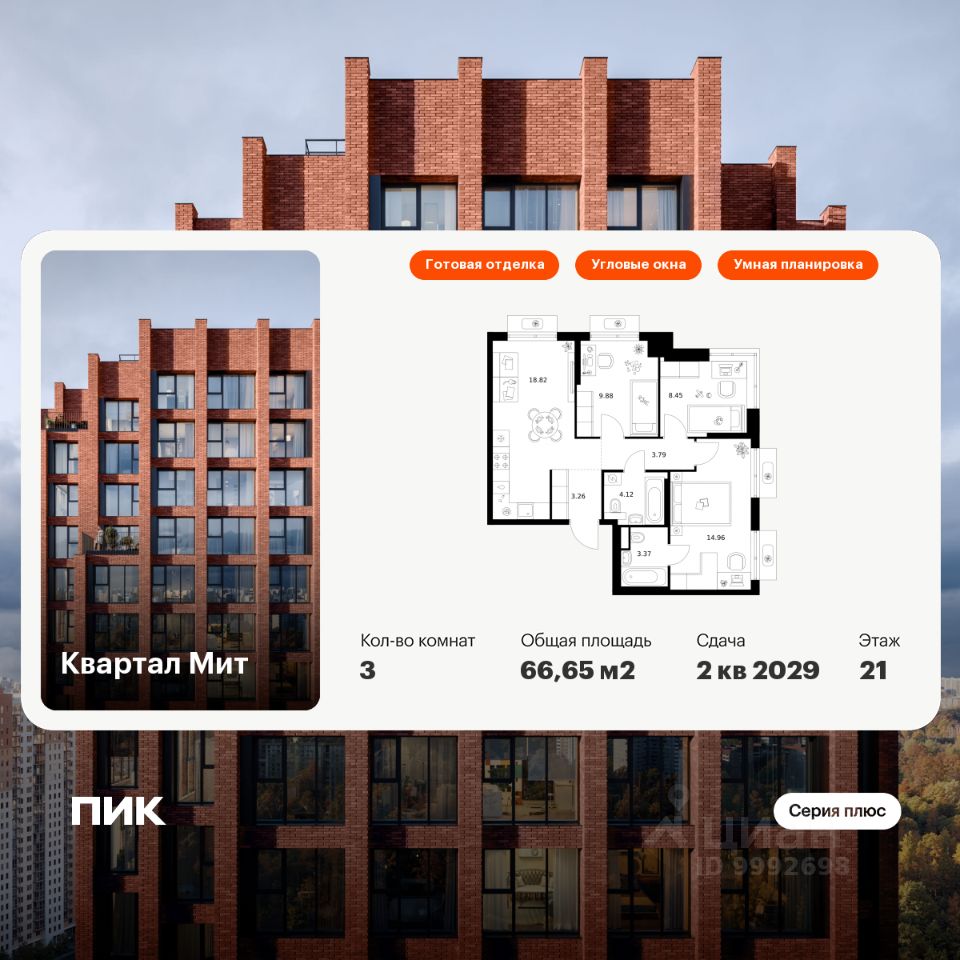 3-комн.кв., 66,7 м², 21/26 этаж