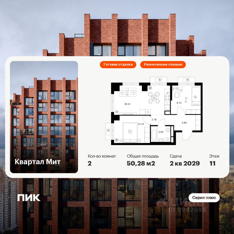 2-комн.кв., 50,3 м², 11/26 этаж