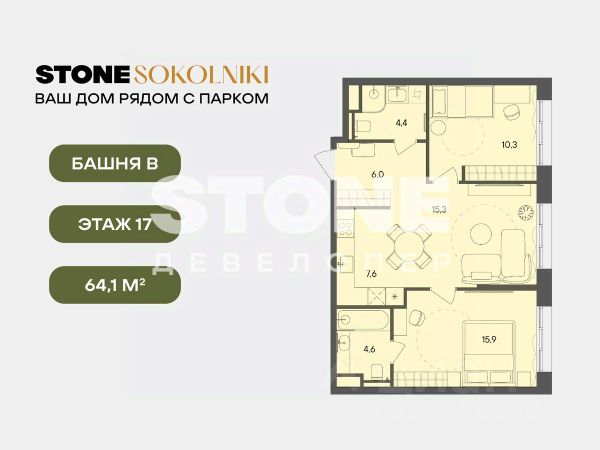 ЖК «STONE Sokolniki»