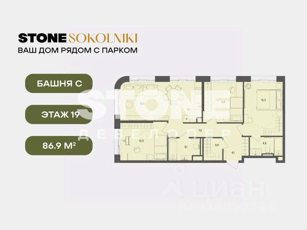 ЖК «STONE Sokolniki»