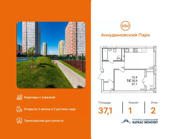 ЖК «КМ Анкудиновский Парк»
