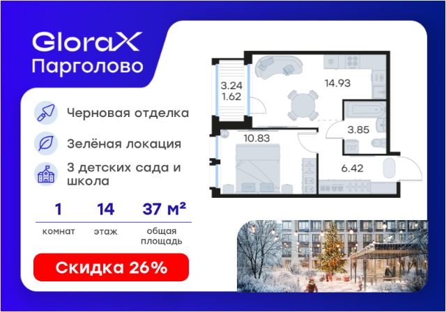 ЖК «GloraX Парголово»