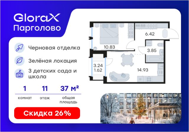 ЖК «GloraX Парголово»