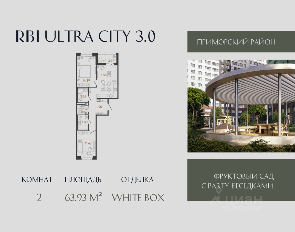 2-комн.кв., 63,9 м², 9/17 этаж