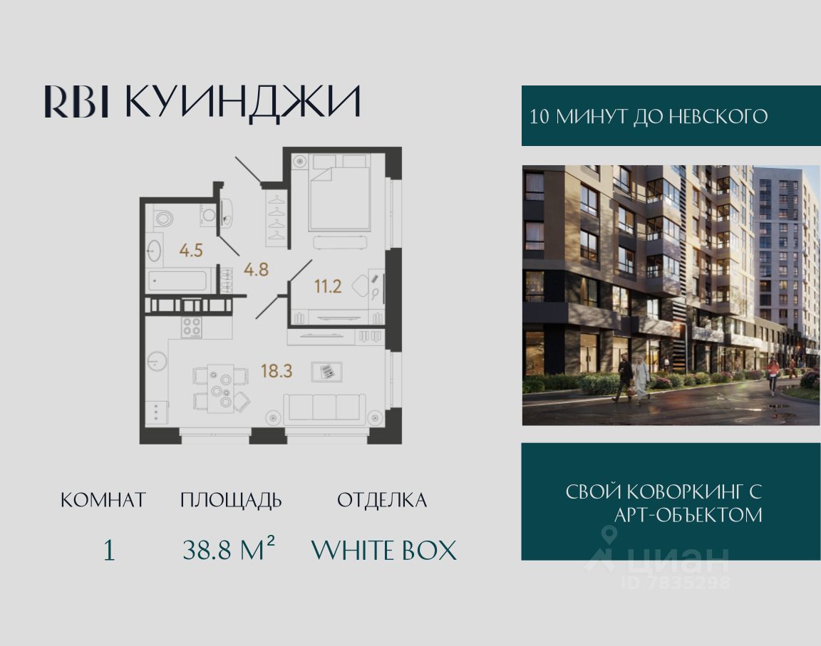 1-комн.кв., 38,8 м², 4/14 этаж