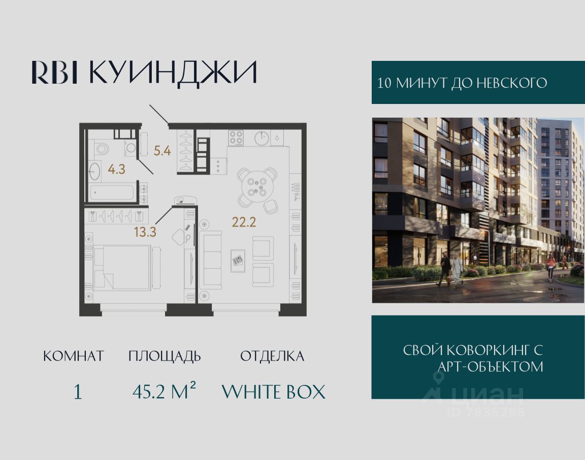 1-комн.кв., 45,2 м², 14/14 этаж