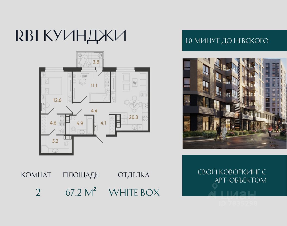 2-комн.кв., 67,2 м², 8/14 этаж